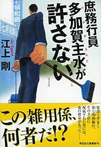 第5巻発売!】『庶務行員多加賀主水が許さない』シリーズの読む順番と